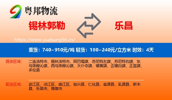 锡林郭勒到乐昌市物流 锡林郭勒到乐昌市物流专线名片