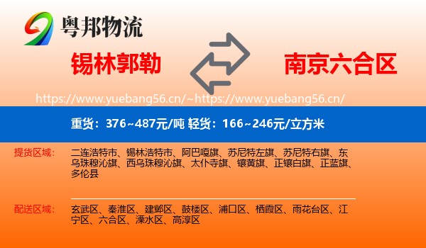 锡林郭勒到六合区物流