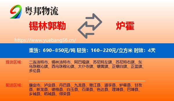 锡林郭勒到炉霍县物流专线名片