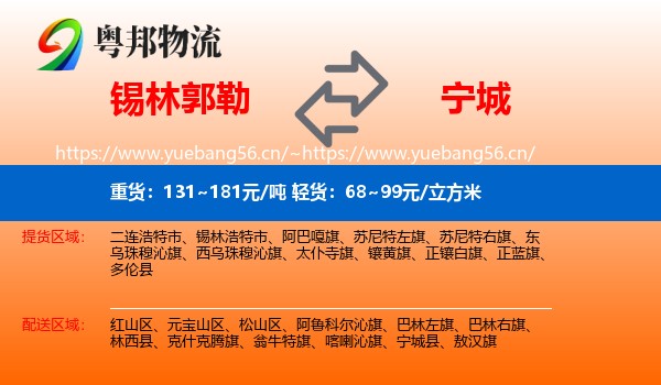 锡林郭勒到宁城县物流