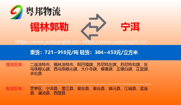 锡林郭勒到宁洱县物流