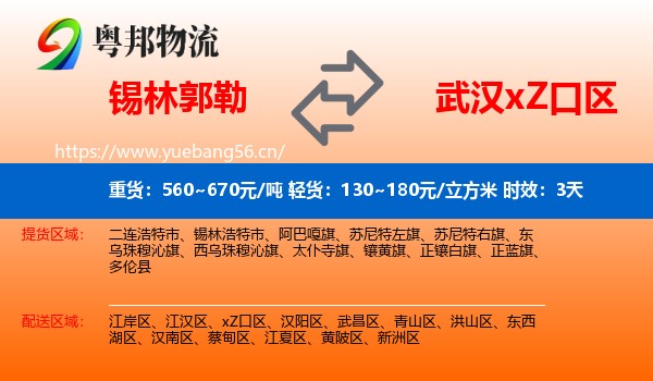 锡林郭勒到xZ口区物流专线名片