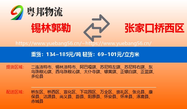 锡林郭勒到桥西区物流