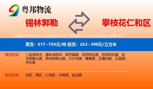 锡林郭勒到仁和区物流