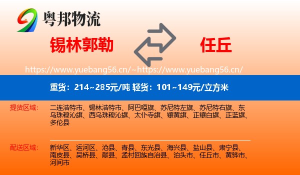 锡林郭勒到任丘市物流