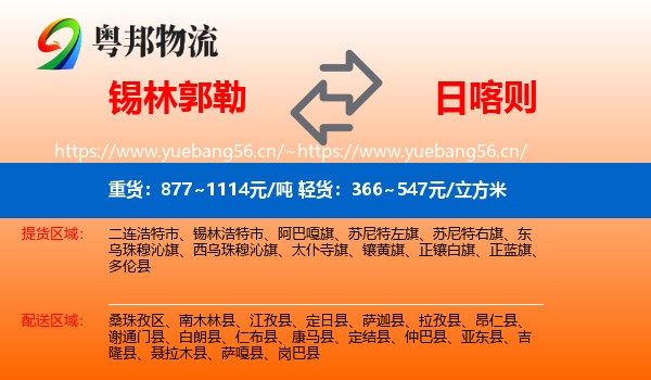 锡林郭勒到日喀则物流