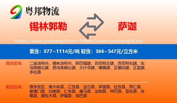锡林郭勒到萨迦县物流