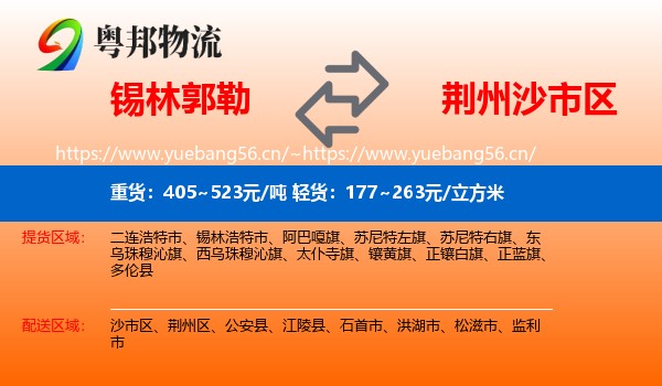 锡林郭勒到沙市区物流