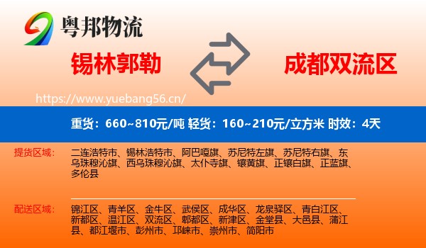 锡林郭勒到双流区物流专线名片