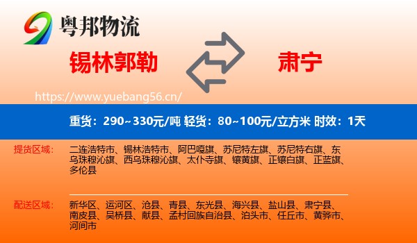 锡林郭勒到肃宁县物流专线名片