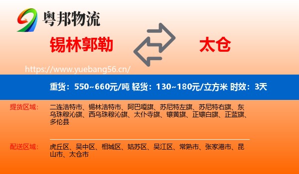 锡林郭勒到太仓市物流专线名片