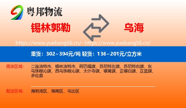 锡林郭勒到乌海物流专线