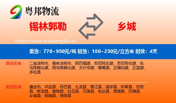 锡林郭勒到乡城县物流专线名片