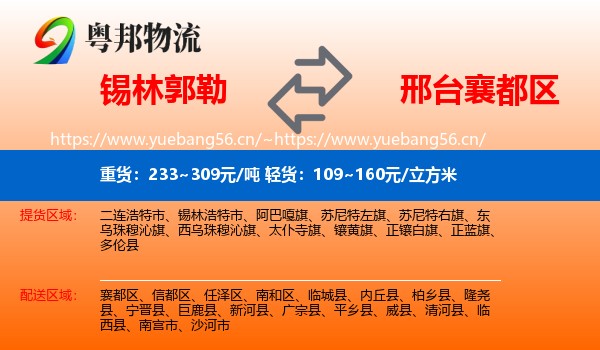 锡林郭勒到襄都区物流