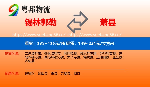 锡林郭勒到萧县物流