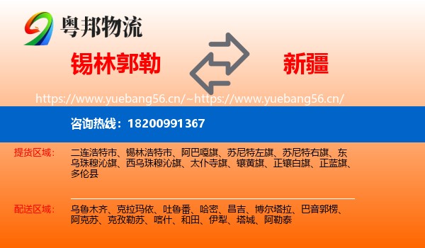 锡林郭勒到新疆物流专线