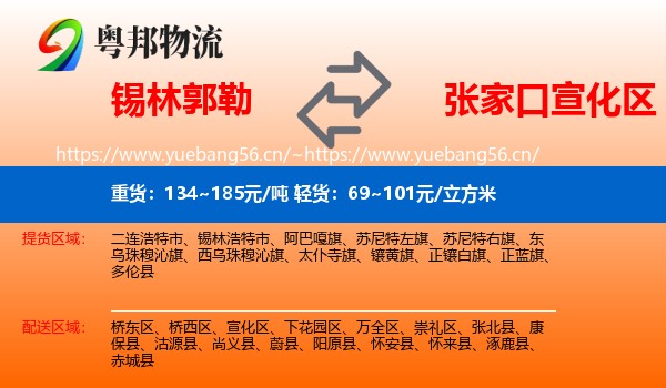 锡林郭勒到宣化区物流