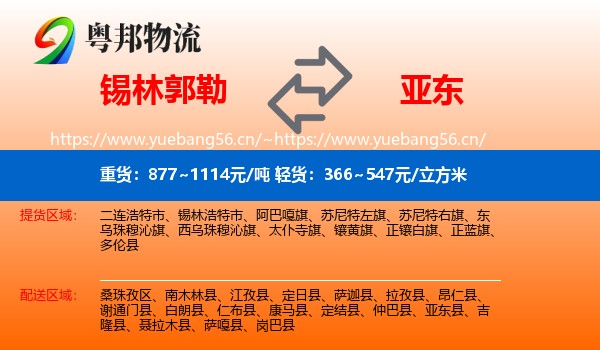 锡林郭勒到亚东县物流