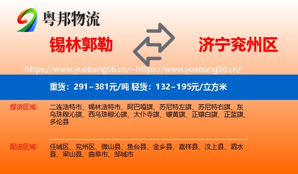 锡林郭勒到兖州区物流
