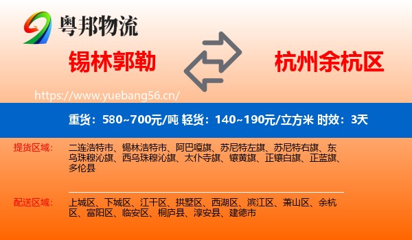 锡林郭勒到余杭区物流专线名片