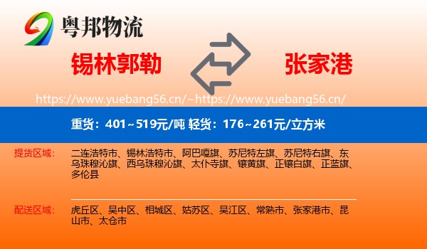 锡林郭勒到张家港市物流
