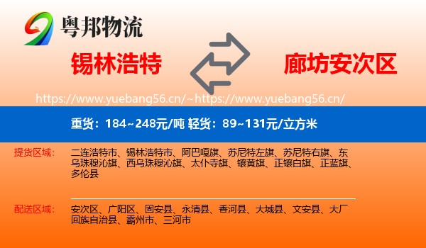 锡林浩特到安次区物流