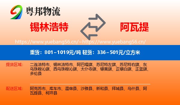 锡林浩特到阿瓦提县物流