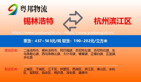锡林浩特到滨江区物流