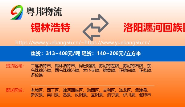锡林浩特到瀍河回族区物流
