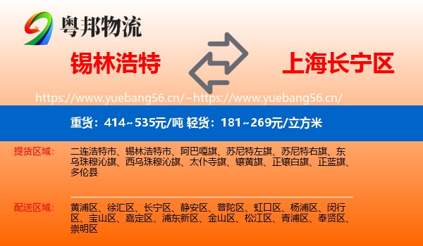锡林浩特到长宁区物流