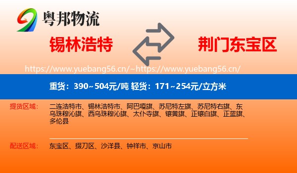 锡林浩特到东宝区物流