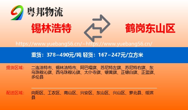 锡林浩特到东山区物流