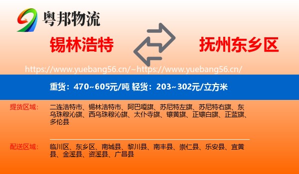锡林浩特到东乡区物流