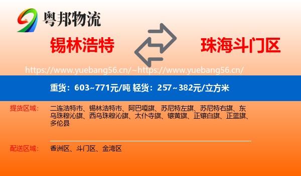锡林浩特到斗门区物流