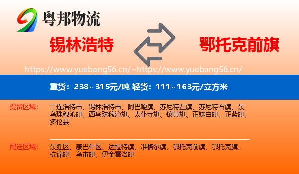 锡林浩特到鄂托克前旗物流