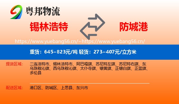 锡林浩特到防城港物流