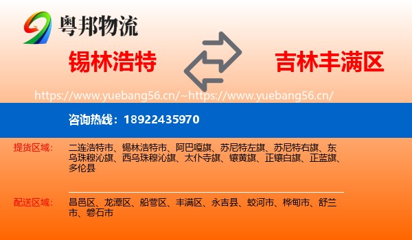 锡林浩特到丰满区物流