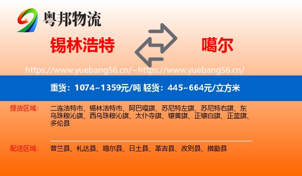 锡林浩特到噶尔县物流