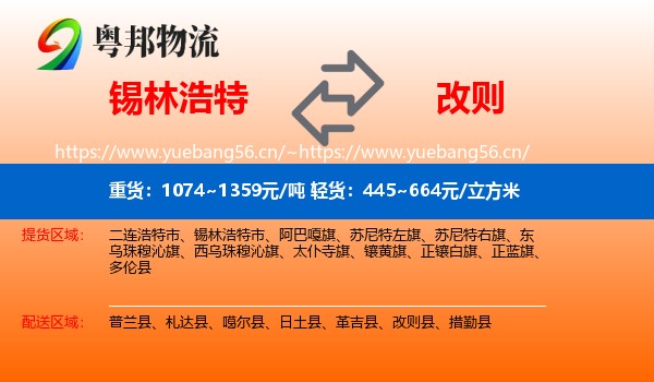 锡林浩特到改则县物流