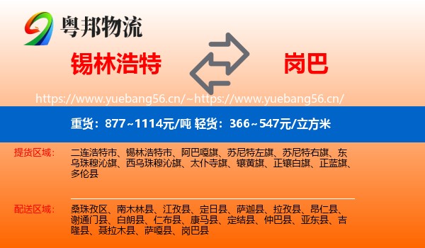 锡林浩特到岗巴县物流