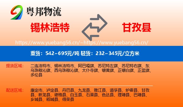 锡林浩特到甘孜县物流