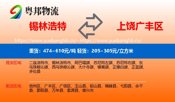 锡林浩特到广丰区物流