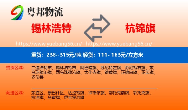 锡林浩特到杭锦旗物流