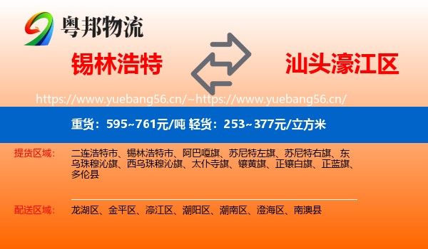 锡林浩特到濠江区物流