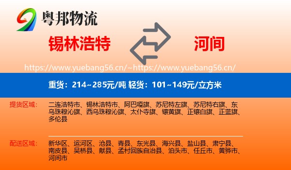 锡林浩特到河间市物流