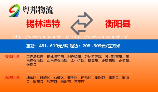 锡林浩特到衡阳县物流