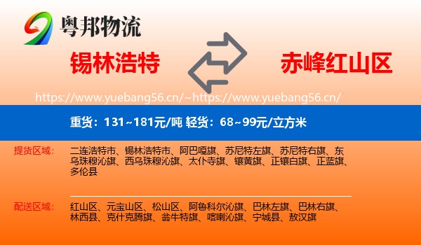 锡林浩特到红山区物流