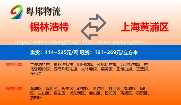 锡林浩特到黄浦区物流