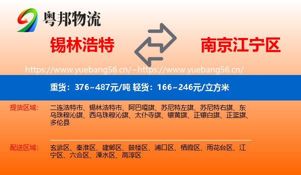 锡林浩特到江宁区物流
