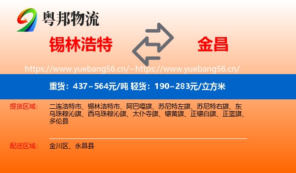锡林浩特到金昌物流